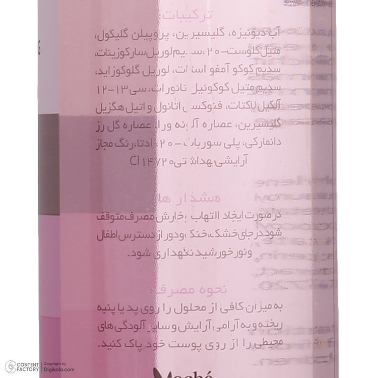 محلول پاک کننده آرایش صورت وچه مدل DN حجم 250 میلی لیتر