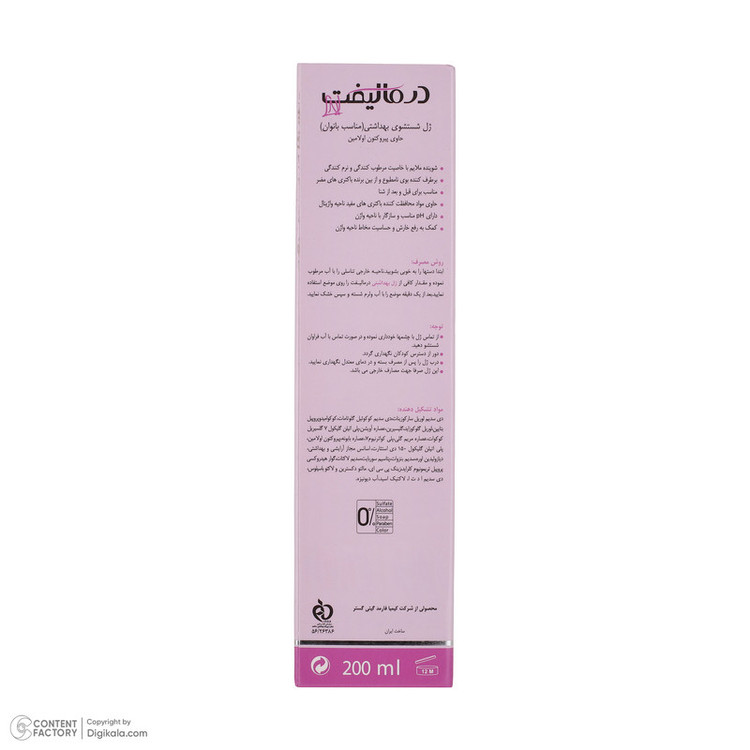 ژل بهداشتی بانوان درمالیفت مدل 01 حجم 200 میلی لیتر