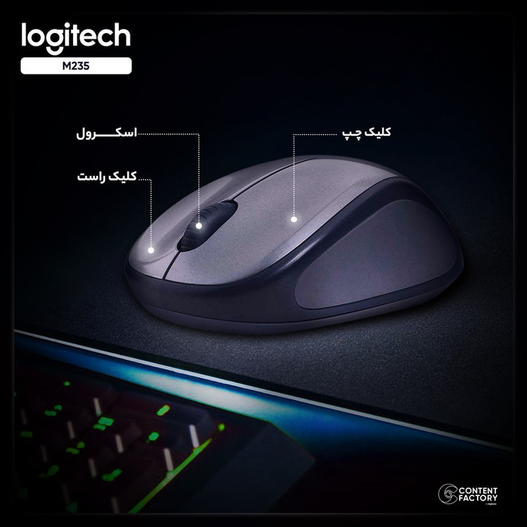 ماوس بیسیم لاجیتک مدل M235