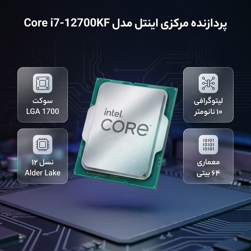 پردازنده مرکزی اینتل مدل Core i7 12700KF-Tray