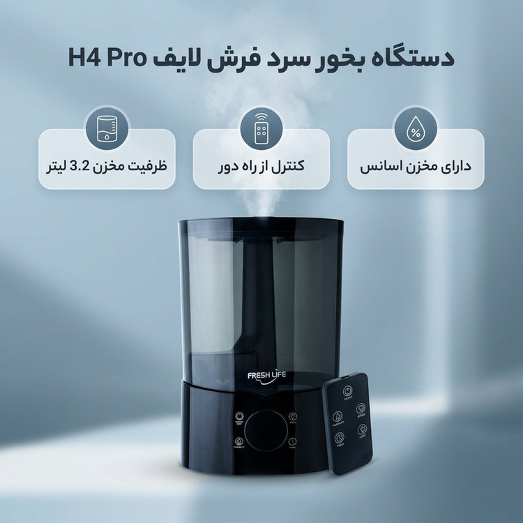 دستگاه بخور سرد فرش لایف مدل H4 Pro