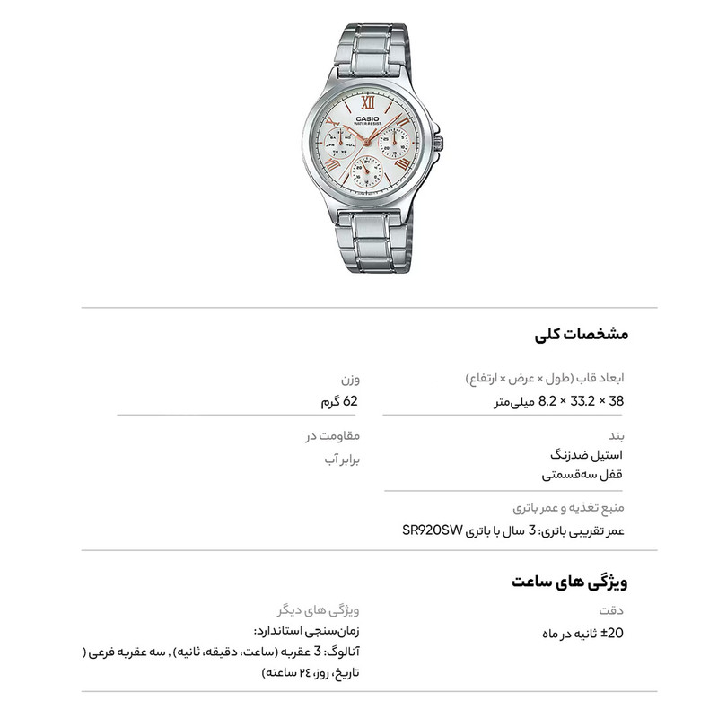 ساعت مچی عقربه ای زنانه کاسیو مدل LTP-V300D-7A2UDF