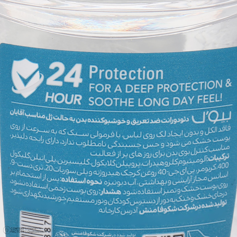 رول دئودورانت مردانه بیول مدل ACTIVE COMFORT حجم 50 میلیلیتر