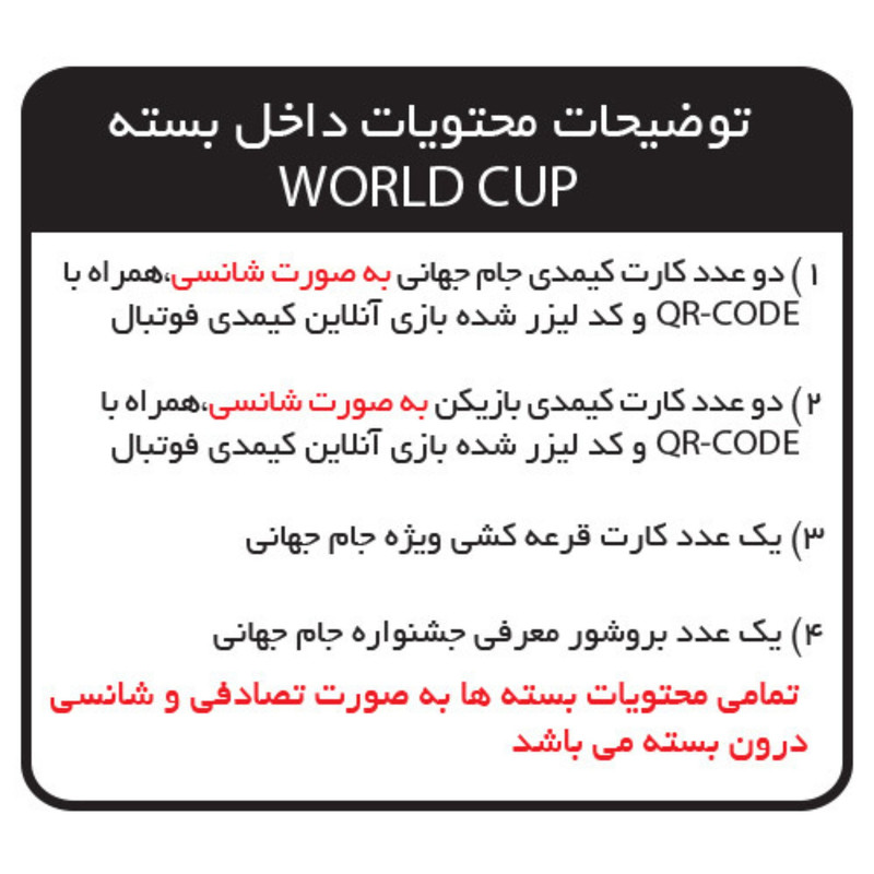 اسباب بازی شانسی کیمدی مدل World Cup 2026 بسته 12 عددی