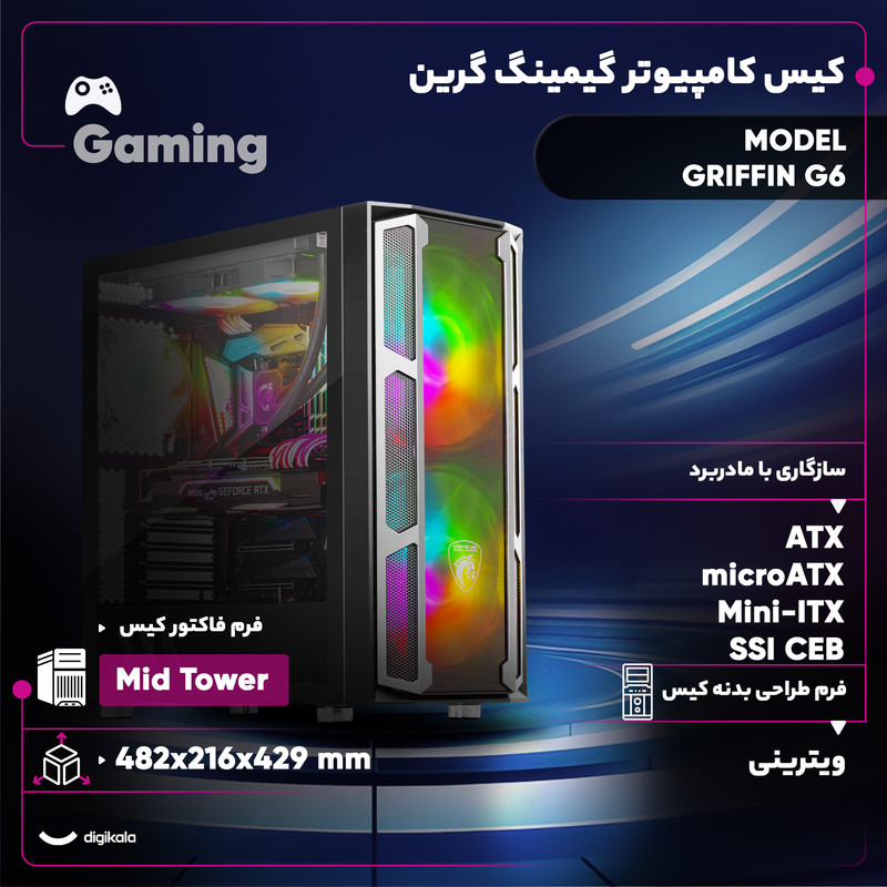 کیس کامپیوتر گیمینگ گرین مدل GRIFFIN G6