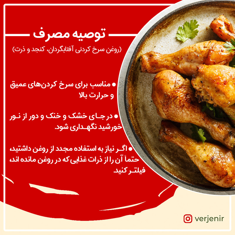 روغن مایع سرخ کردنی حاوی روغن آفتابگردان کنجد و ذرت بدون پالم ورژن - 1500 میلی لیتر