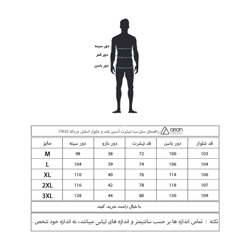 ست تی شرت و شلوار مردانه آریان نخ باف مدل Z17633