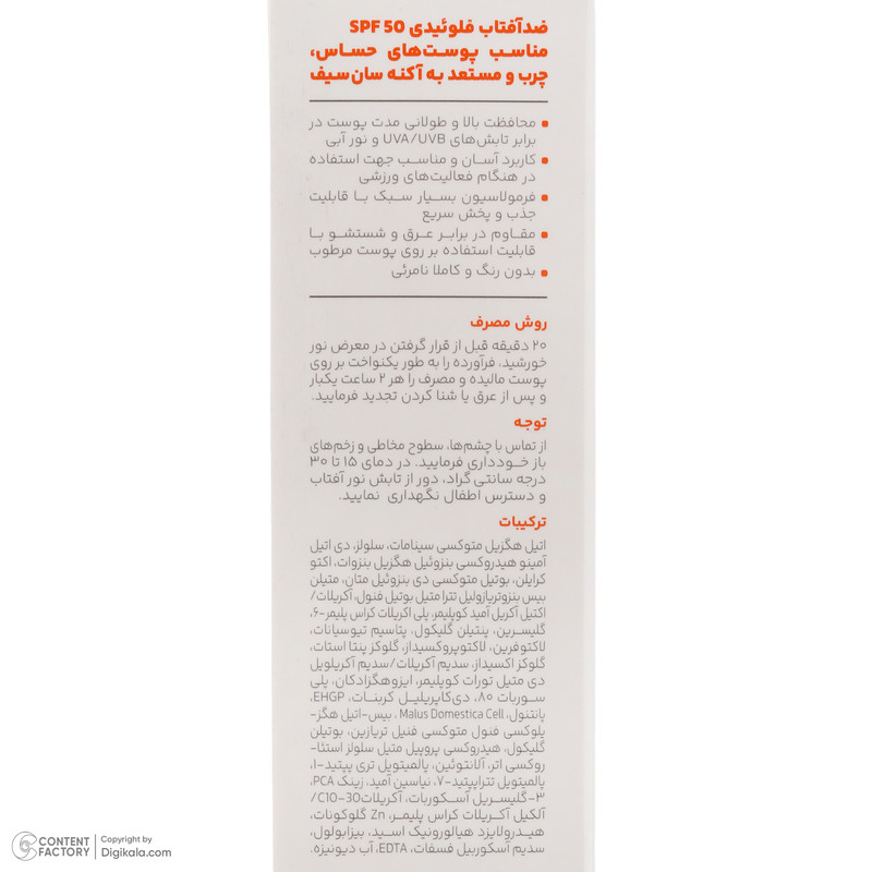 فلوئید ضد آفتاب بیرنگ صورت و بدن سان سیف SPF 50 مدل Solar محافظ در برابر اشعه UVA و UVB مناسب برای پوست حساس و چرب حج...