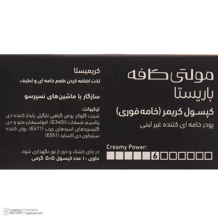 کپسول قهوه 100 درصد کرم مولتی کافه - 55 گرم بسته 10 عددی
