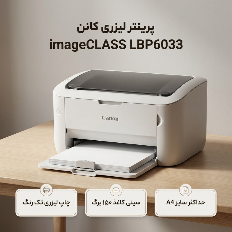 پرینتر لیزری کانن مدل imageCLASS LBP6033