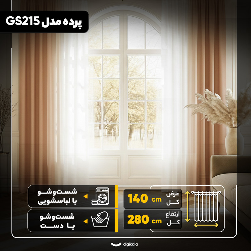 پرده مدل GS215 سایز 280x140 سانتیمتر