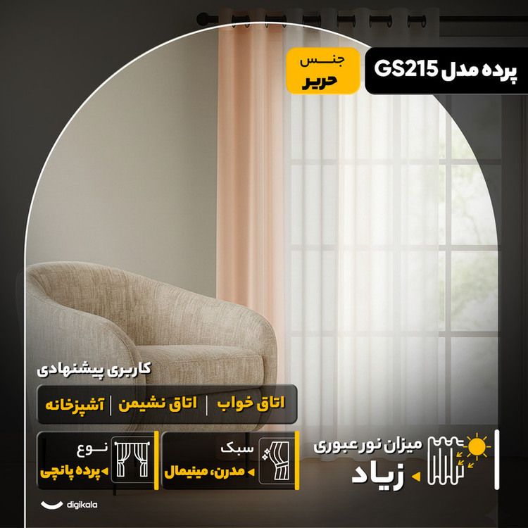 پرده مدل GS215 سایز 280x140 سانتیمتر