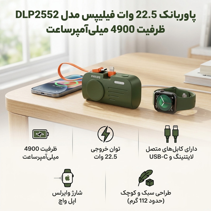 پاوربانک 12 وات فیلیپس مدل DLP2552 ظرفیت 4900 میلیآمپرساعت