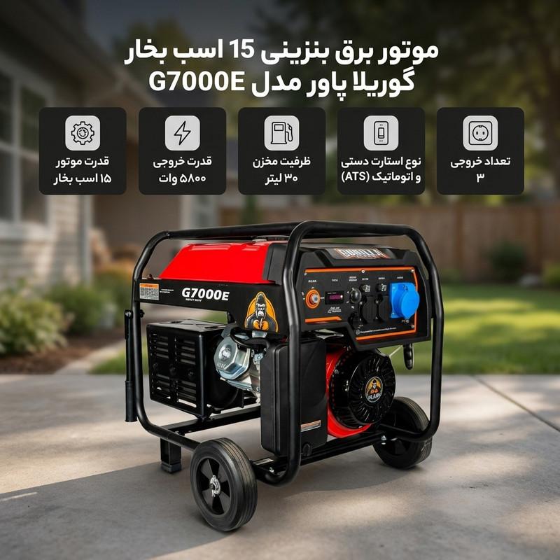 موتور برق بنزینی 15 اسب بخار گوریلا پاور مدل G7000E