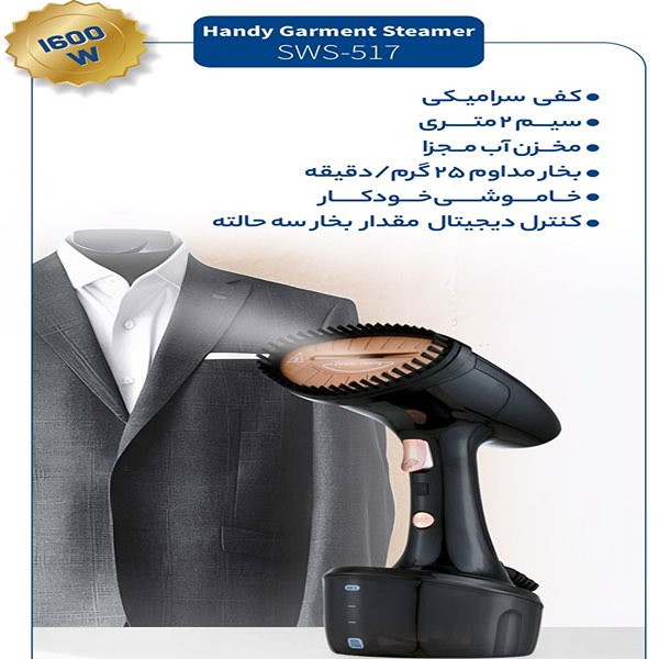 بخارگر 1600 وات ایکس ویژن مدل SWS-517