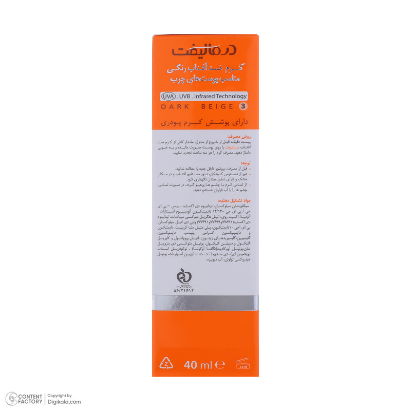 کرم ضد آفتاب رنگی درمالیفت مدل سانلیفت SPF 50 حاوی محافظ UVA و UVB، ضد آب، ضد پیری، ضد جوش و آکنه، مناسب پوست چرب حجم...