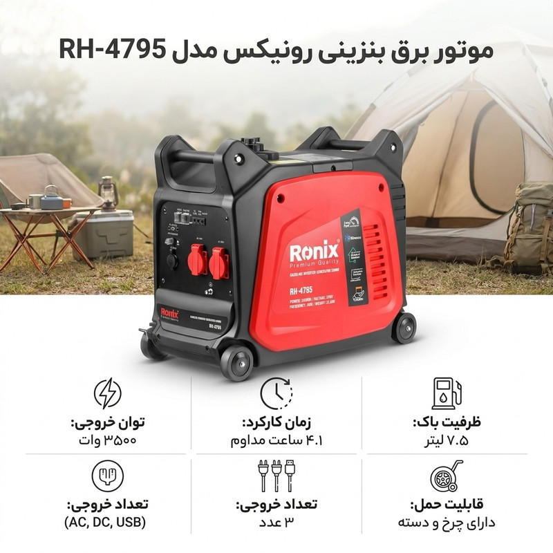 موتور برق بنزینی رونیکس مدل RH-4795
