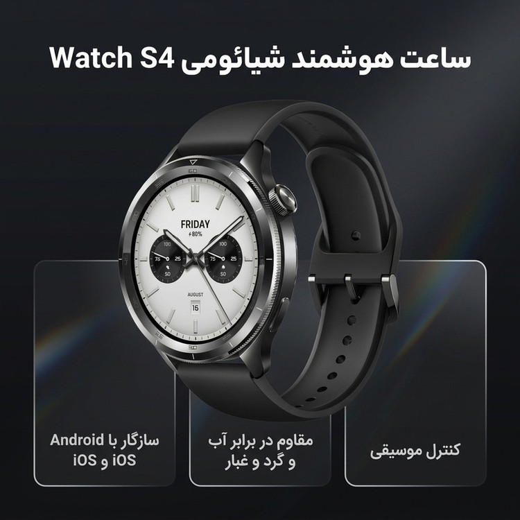 ساعت هوشمند 47 میلی متری شیائومی مدل Watch S4 بند سیلیکون