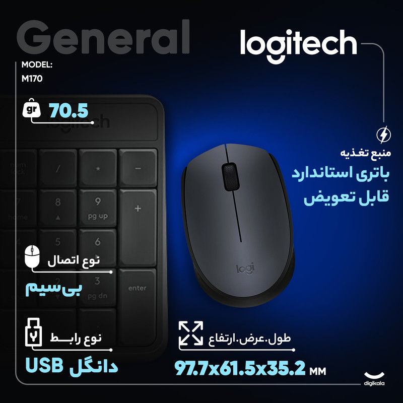 ماوس بی سیم لاجیتک مدل M170