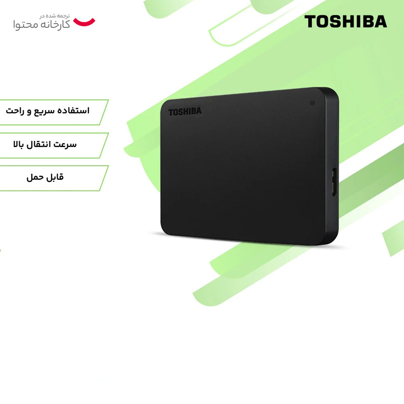 هارد اکسترنال توشیبا مدل Canvio Basics ظرفیت 1 ترابایت دارای رابط USB Type-A