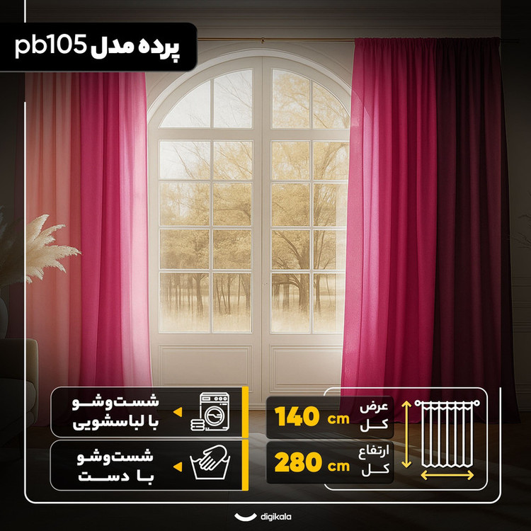 پرده مدل pb105 سایز 280x140 سانتیمتر