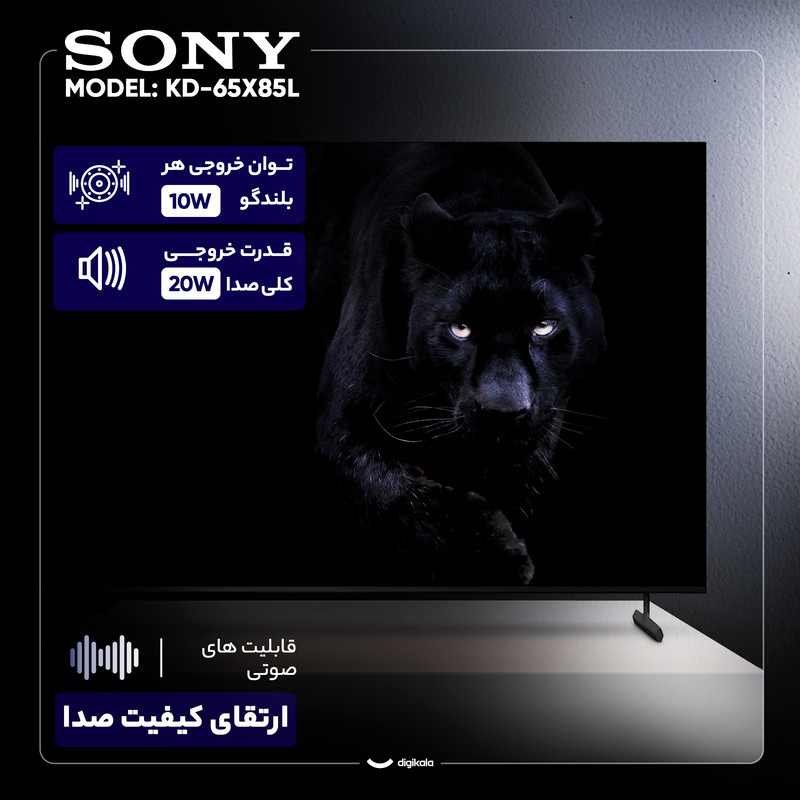 تلویزیون 65 اینچ ال ای دی هوشمند سونی مدل KD-65X85L