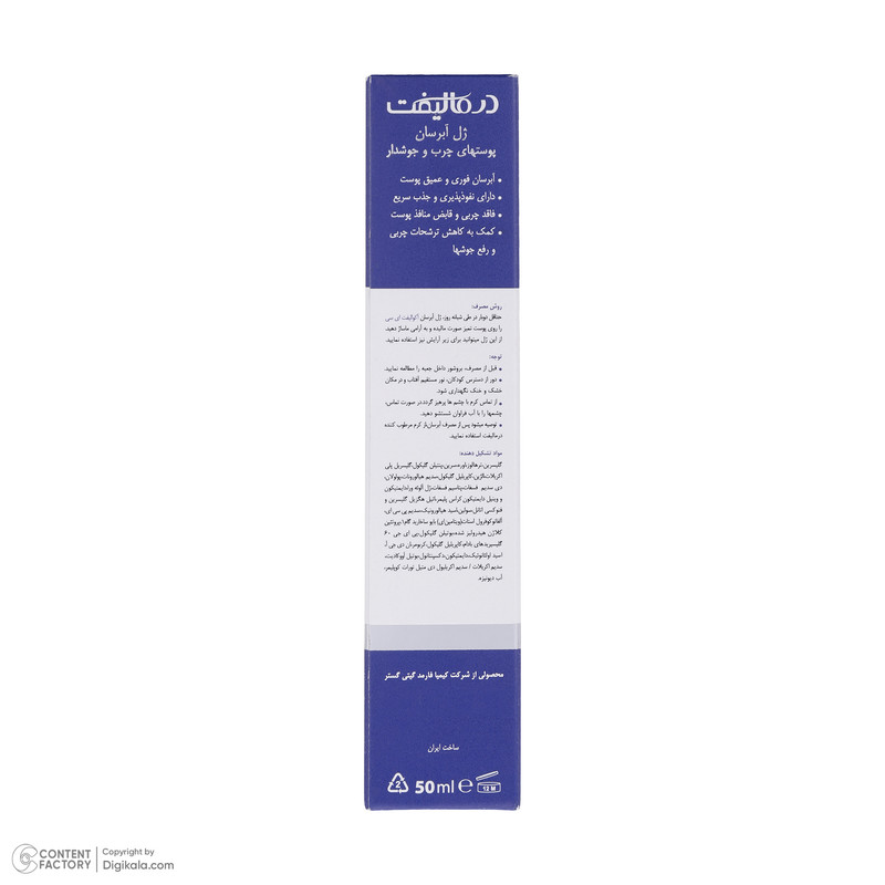 ژل آبرسان صورت درمالیفت مدل AQUALIFT AC مناسب برای پوستهای چرب و جوشدار حجم 50 میلی لیتر