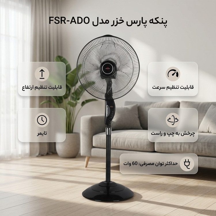 پنکه پارس خزر مدل FSR-ADO