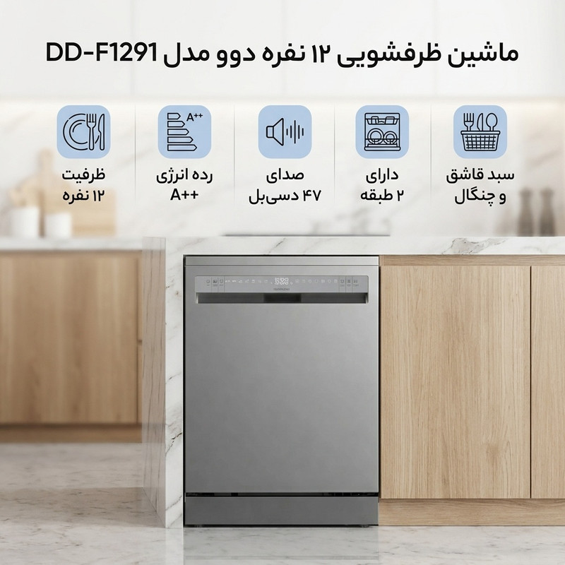 ماشین ظرفشویی 12 نفره دوو مدل DD-F1291
