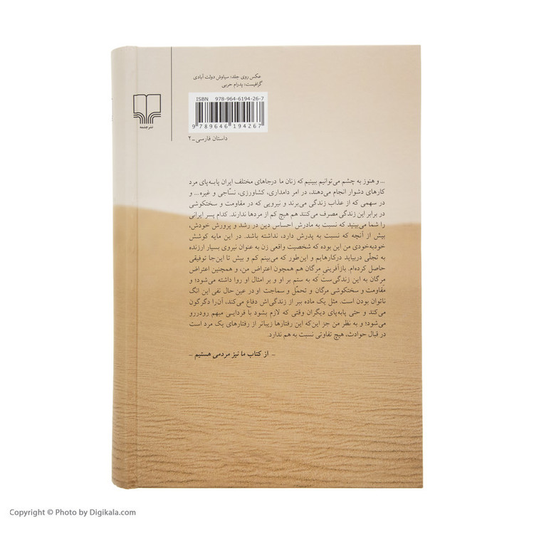 کتاب جای خالی سلوچ اثر محمود دولت آبادی نشر چشمه