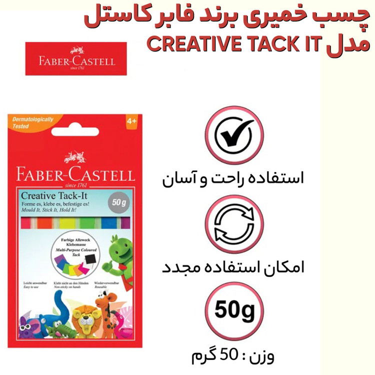 چسب خمیری فابرکاستل مدل Creative Tack It
