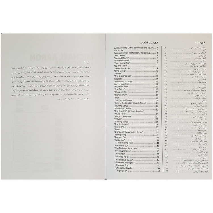 کتاب آموزش قدم به قدم پیانو اثر مایکل آرون انتشارات گنجینه کتاب نارون جلد 1
