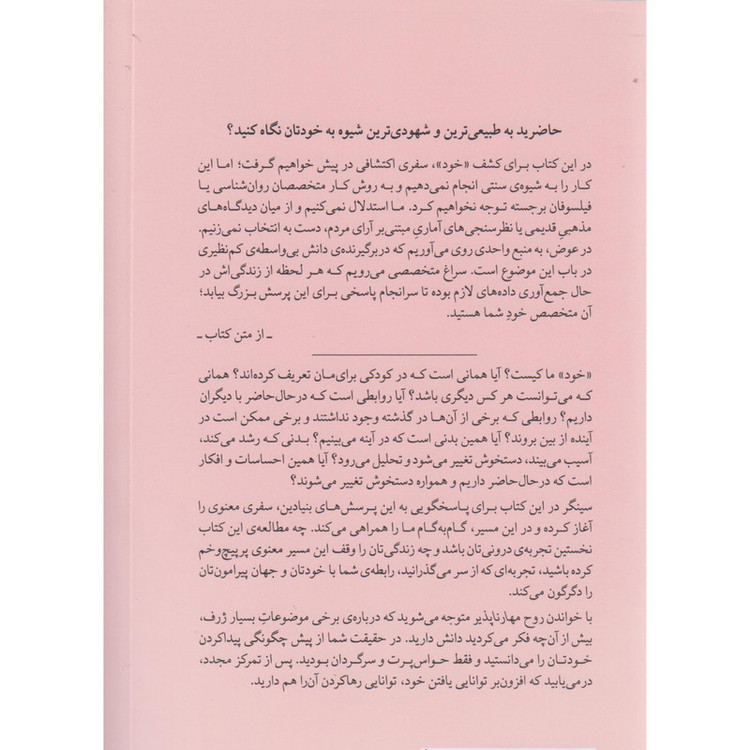 کتاب روح مهارناپذیر اثر مایکل ای سینگر ترجمه بهجت قاسم زاده نشر میلکان