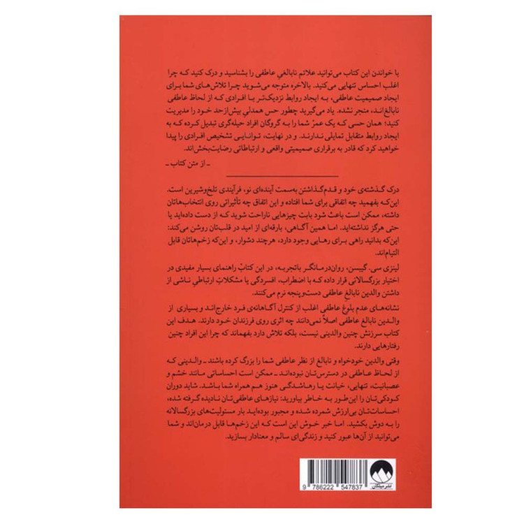 کتاب میراث والدین نابالغ عاطفی اثر لینزی سی گیبسن ترجمه مائده نصیری شریفی نشر میلکان