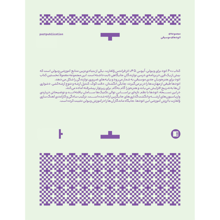 کتاب ولفارت اپوس 45 اثر فرانتس ولفارت ترجمه ستاره بهشتی انتشارات پارت