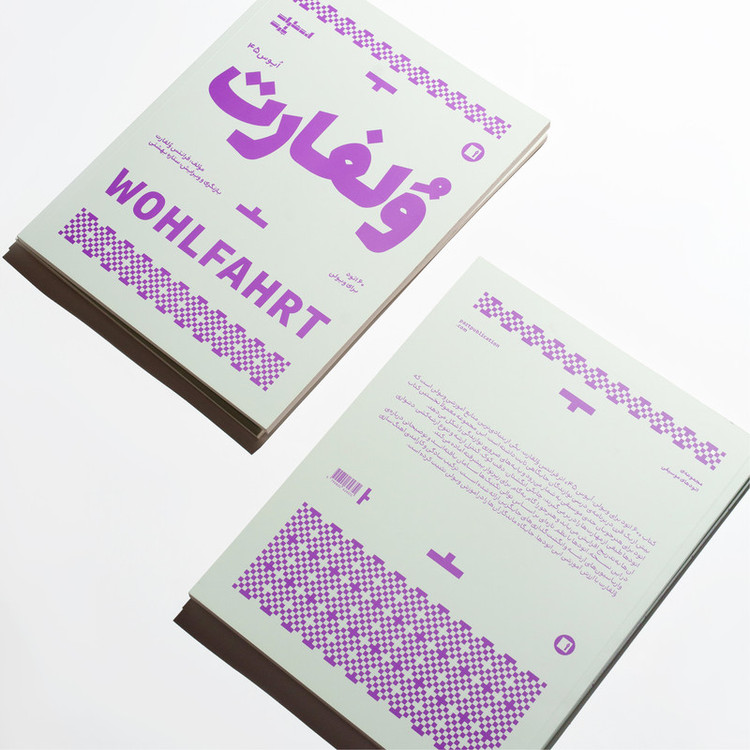 کتاب ولفارت اپوس 45 اثر فرانتس ولفارت ترجمه ستاره بهشتی انتشارات پارت