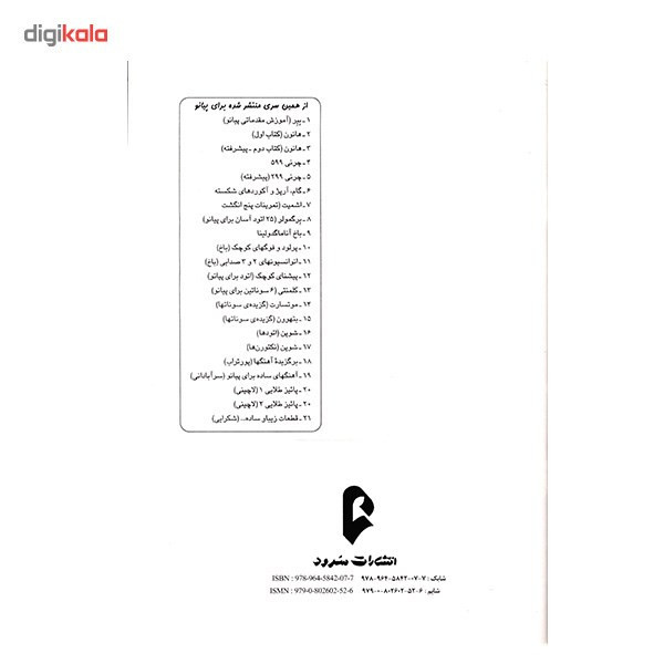 کتاب انوانسیونهای 2 و 3 صدایی برای پیانو اثر باخ