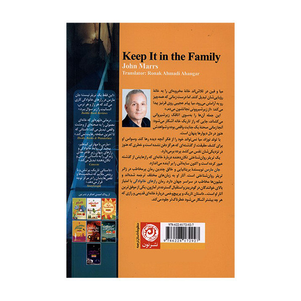 کتاب رازهاي خانوادگي اثر جان مارس ترجمه روناك احمدي آهنگر نشر نون