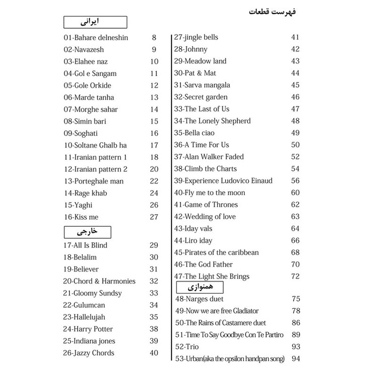 کتاب هندپن نوازی پنجاه قطعه برای تکنوازی هندپن اثر امیرعلی حیدری نژاد انتشارات پنج خط