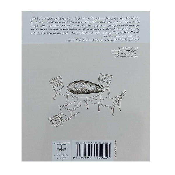 کتاب خوراک صدف اثر بیرگیت فاندربکه ترجمه فرهاد بازیان نشر چشمه