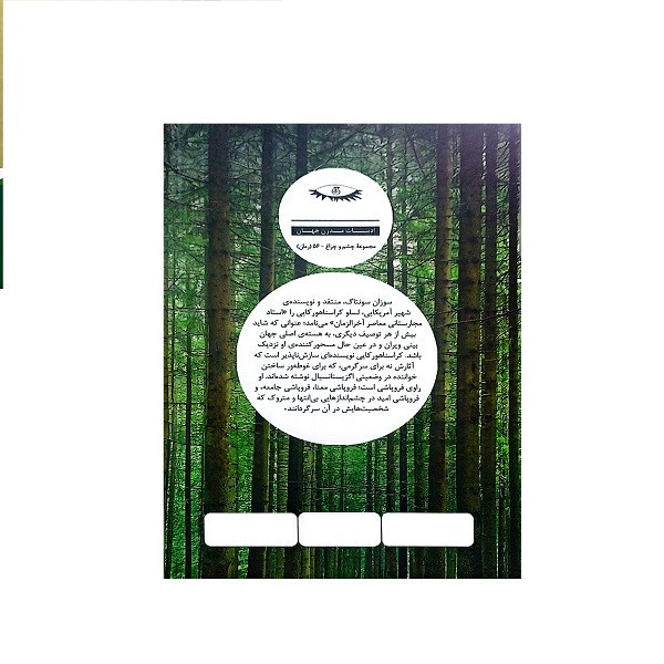 کتاب تانگوی شیطان اثر لسلو کراسناهورکایی نشر نگاه
