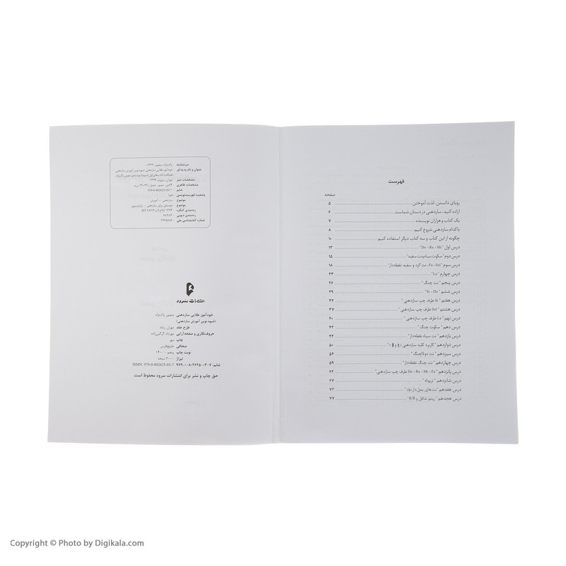 کتاب خود آموز طلایی سازدهنی اثر منصور پاک نژاد