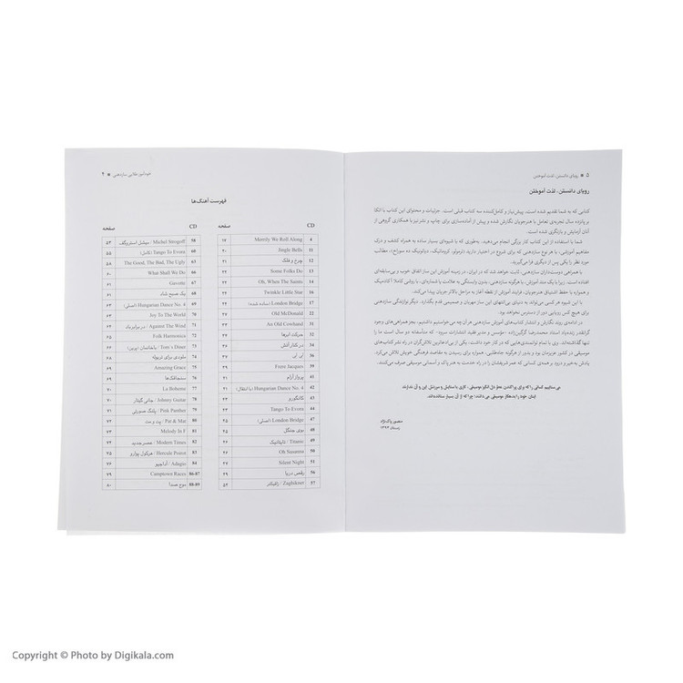 کتاب خود آموز طلایی سازدهنی اثر منصور پاک نژاد