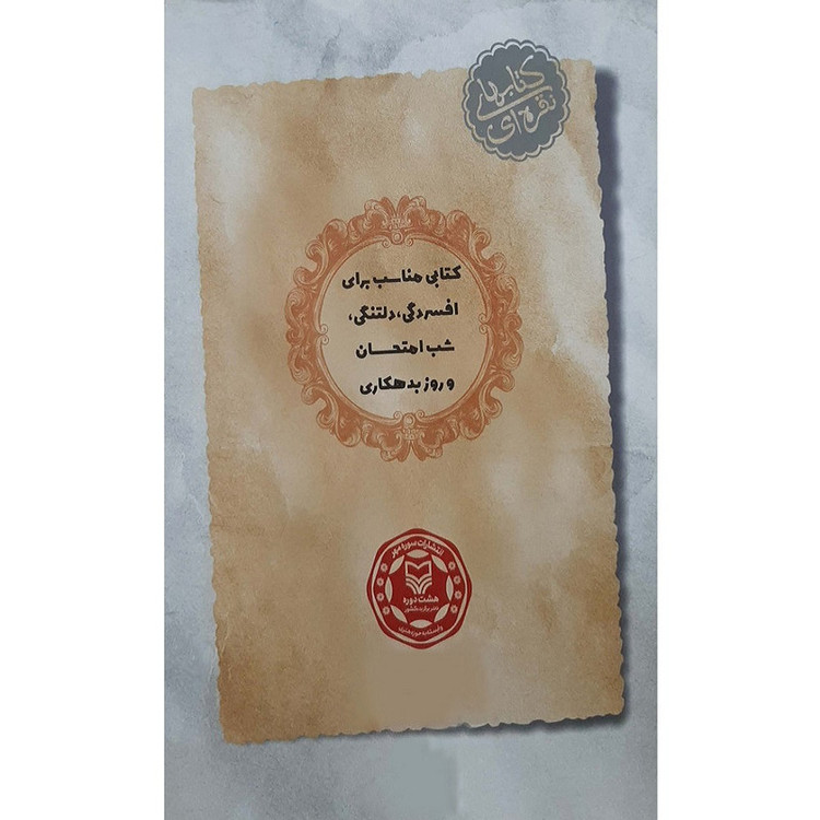 کتاب آبنبات نارگیلی اثر مهرداد صدقی انتشارات سوره مهر
