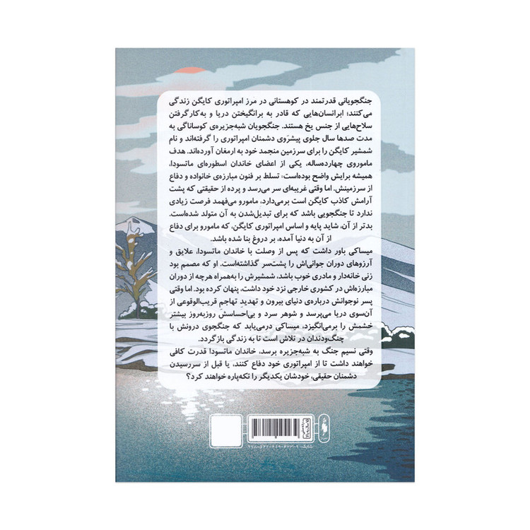 كتاب شمشير كايگن اثر ام ال وانگ ترجمه سهيلا سهرابي نشر باژ