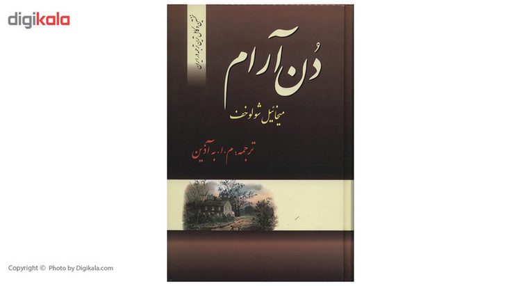 کتاب دن آرام اثر میخائیل شولوخوف - چهار جلدی