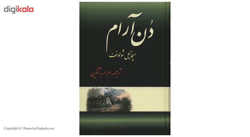 کتاب دن آرام اثر میخائیل شولوخوف - چهار جلدی