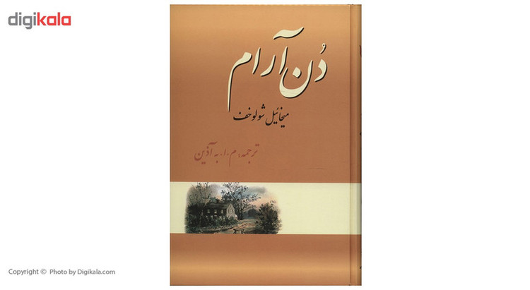 کتاب دن آرام اثر میخائیل شولوخوف - چهار جلدی