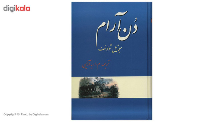 کتاب دن آرام اثر میخائیل شولوخوف - چهار جلدی
