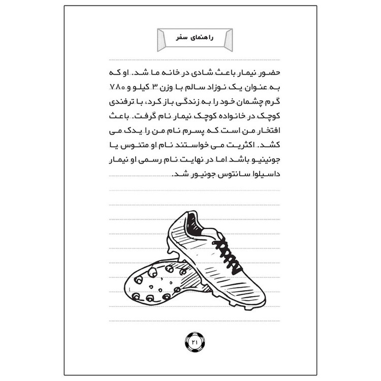 کتاب نیمار جادوگر اثر دیگو روبرتو انتشارات راهنمای سفر